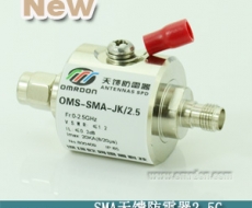 SMA接口 開關(guān)型同軸天饋防雷器（SPD、電涌保護(hù)器）OMS-SMA-JK/2.5